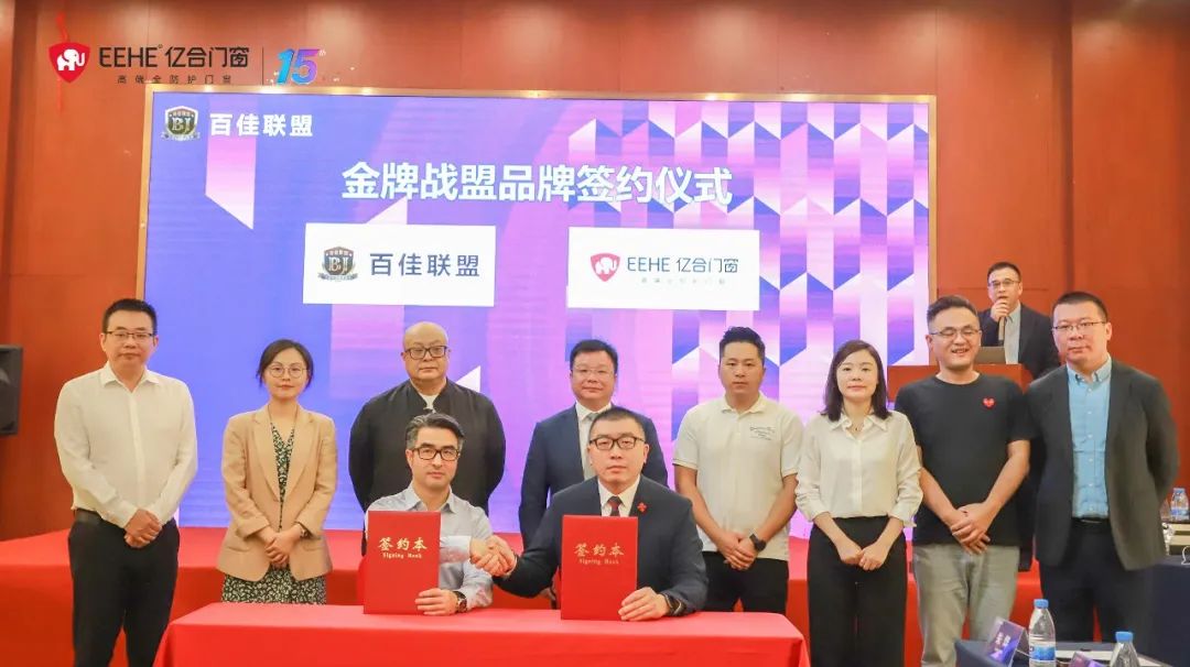 億合門窗&百佳聯盟達成戰(zhàn)略合作，2024年強勢進軍各區(qū)域地方主流家居賣場